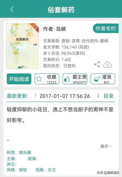 娱乐圈吃瓜推文小说